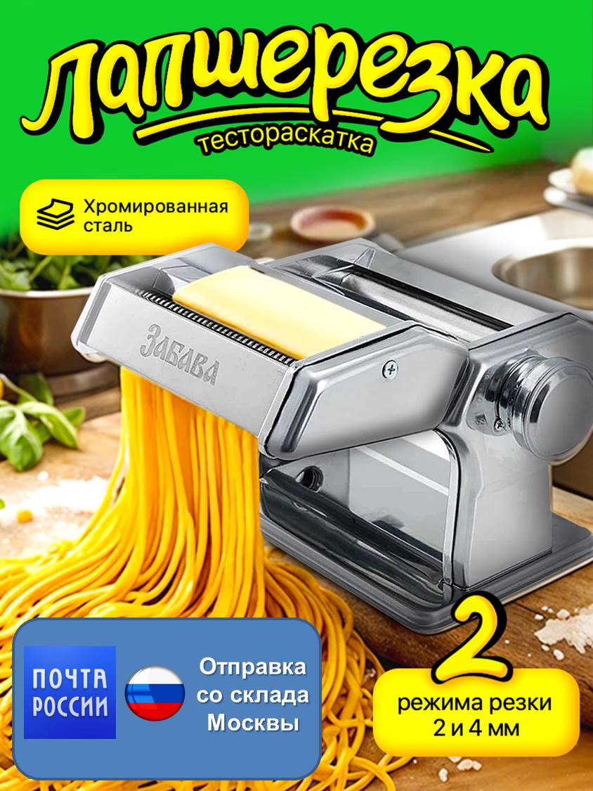 Лапшерезка тестораскатка ручная Забава РК-4000
Лапшерезка тестораскатка ручная Забава РК-4000
