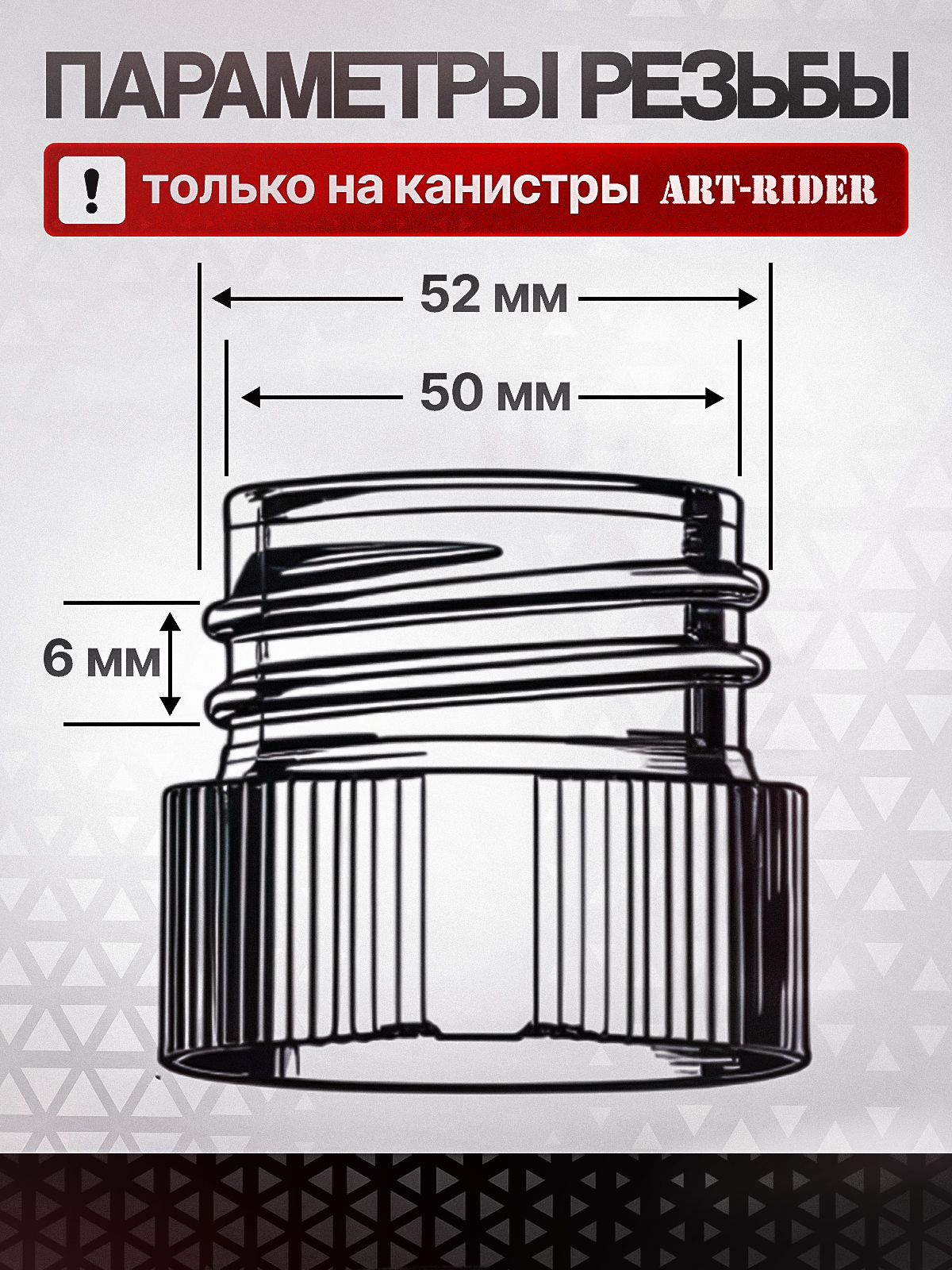 Крышка запасная для экспедиционной канистры ART-RIDER 
Крышка запасная для экспедиционной канистры ART-RIDER