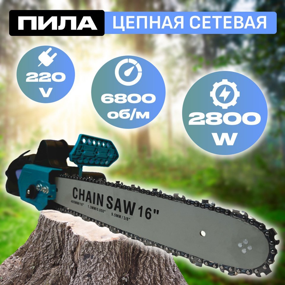 Цепная сетевая пила электрическая цепная пила 220в 16 дюймов 40.5 см инструмент электропила
Цепная сетевая пила электрическая цепная пила 220в 16 дюймов 40.5 см инструмент электропила