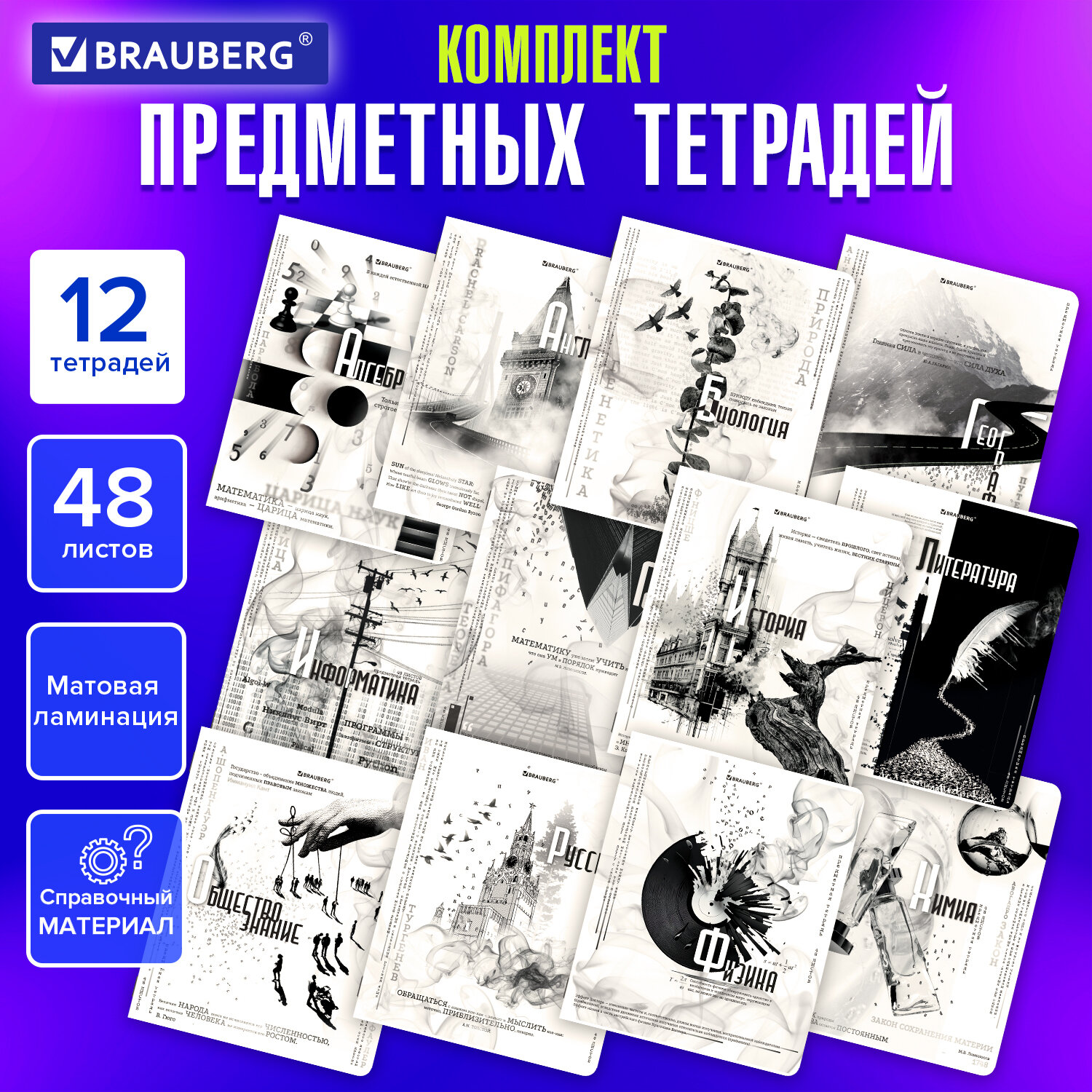 Тетради предметные, КОМПЛЕКТ 12 ПРЕДМЕТОВ, "BLACK&WHITE", 48 л., матовая ламинация, BRAUBERG, 404835
Тетради предметные, КОМПЛЕКТ 12 ПРЕДМЕТОВ, "BLACK&WHITE", 48 л., матовая ламинация, BRAUBERG, 404835