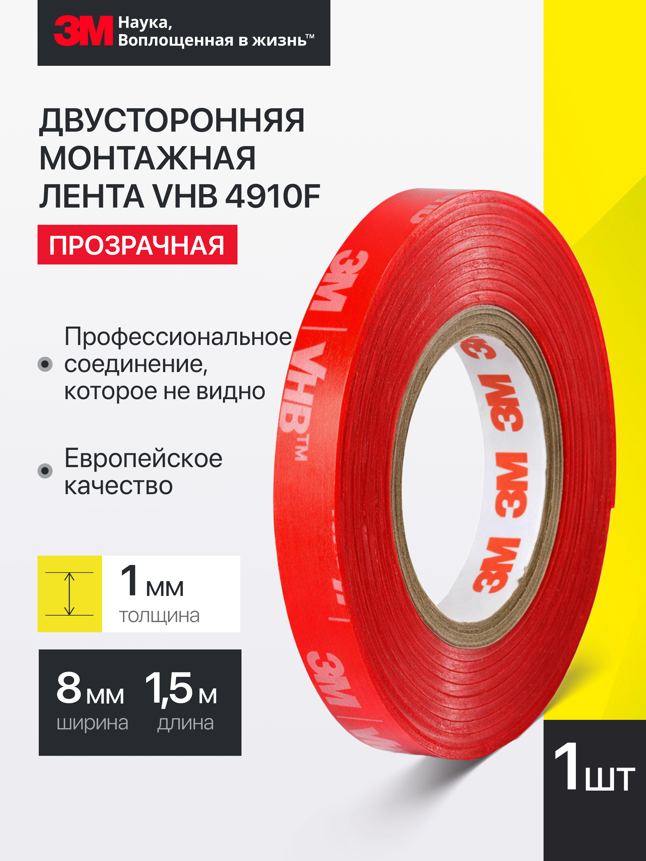 Скотч двусторонний 3М универсальный, VHB 4910F, прозрачный, 8MMX1,5M
Скотч двусторонний 3М универсальный, VHB 4910F, прозрачный, 8MMX1,5M