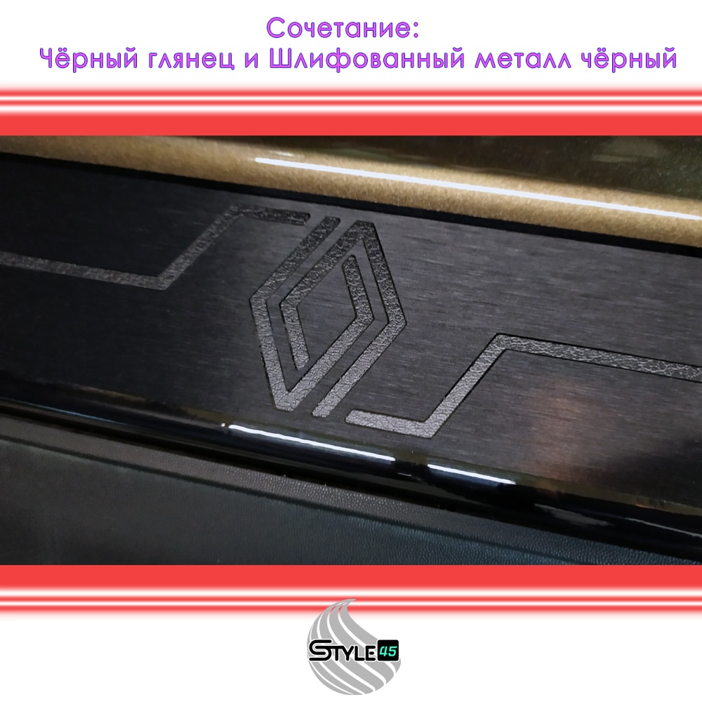 Наклейки на пороги Renault Duster Рено Дастер 2021+ Защитный винил на пороги Дастер Плёнка порога Дастер
Наклейки на пороги Renault Duster Рено Дастер 2021+ Защитный винил на пороги Дастер Плёнка порога Дастер