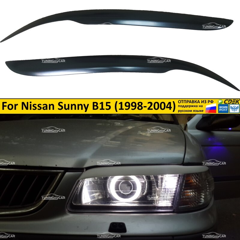 Реснички накладки на фары для Nissan Sunny B15 1998-2004 накладки на фары реснички ABS тюнинг стайлинг
Реснички накладки на фары для Nissan Sunny B15 1998-2004 накладки на фары реснички ABS тюнинг стайлинг