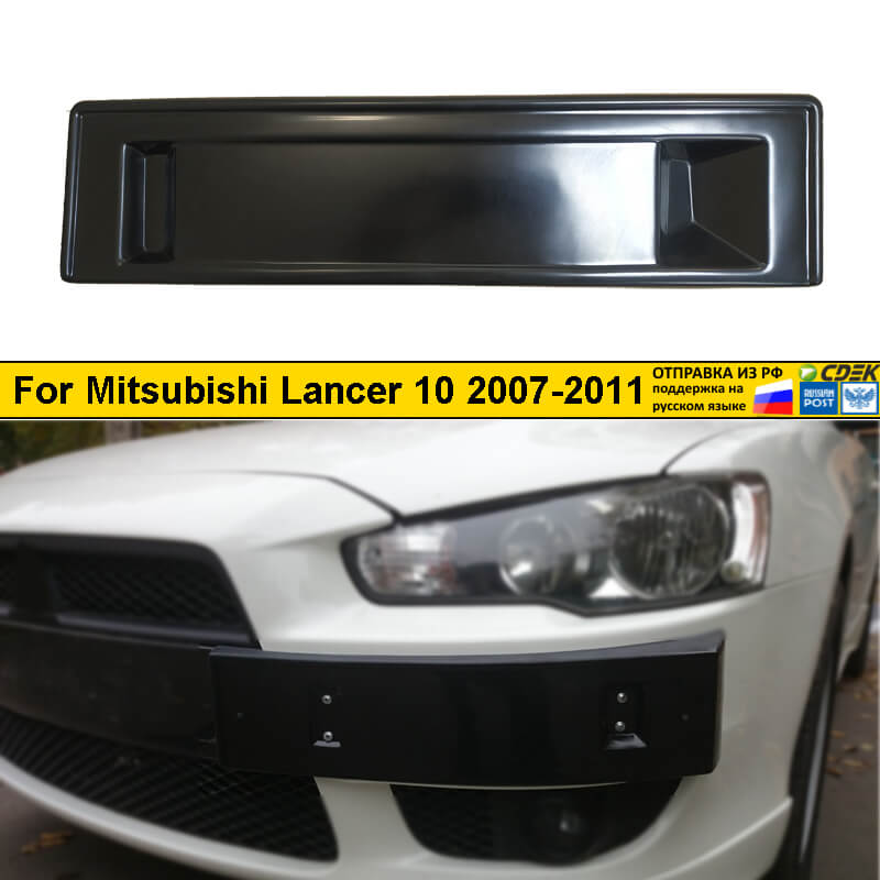 Накладка переднего бампера подиум рамка гос номера для Mitsubishi Lancer 10 2007-2010 Мицубиси Лансер тюнинг экстерьер стайлинг
Накладка переднего бампера подиум рамка гос номера для Mitsubishi Lancer 10 2007-2010 Мицубиси Лансер тюнинг экстерьер стайлинг
