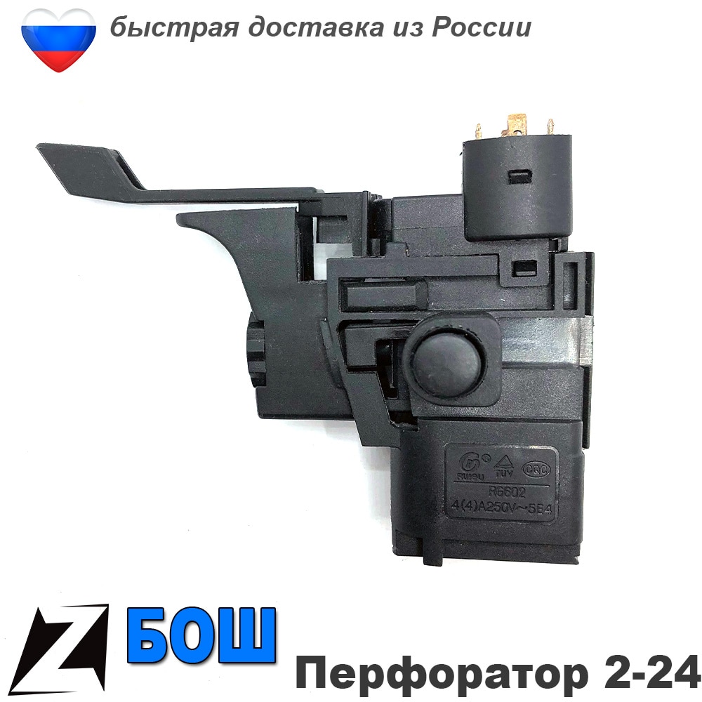 Кнопка выключатель перфоратора БОШ 24 с реверсом запчасть для ремонта отбойника электрического
Кнопка выключатель перфоратора БОШ 24 с реверсом запчасть для ремонта отбойника электрического