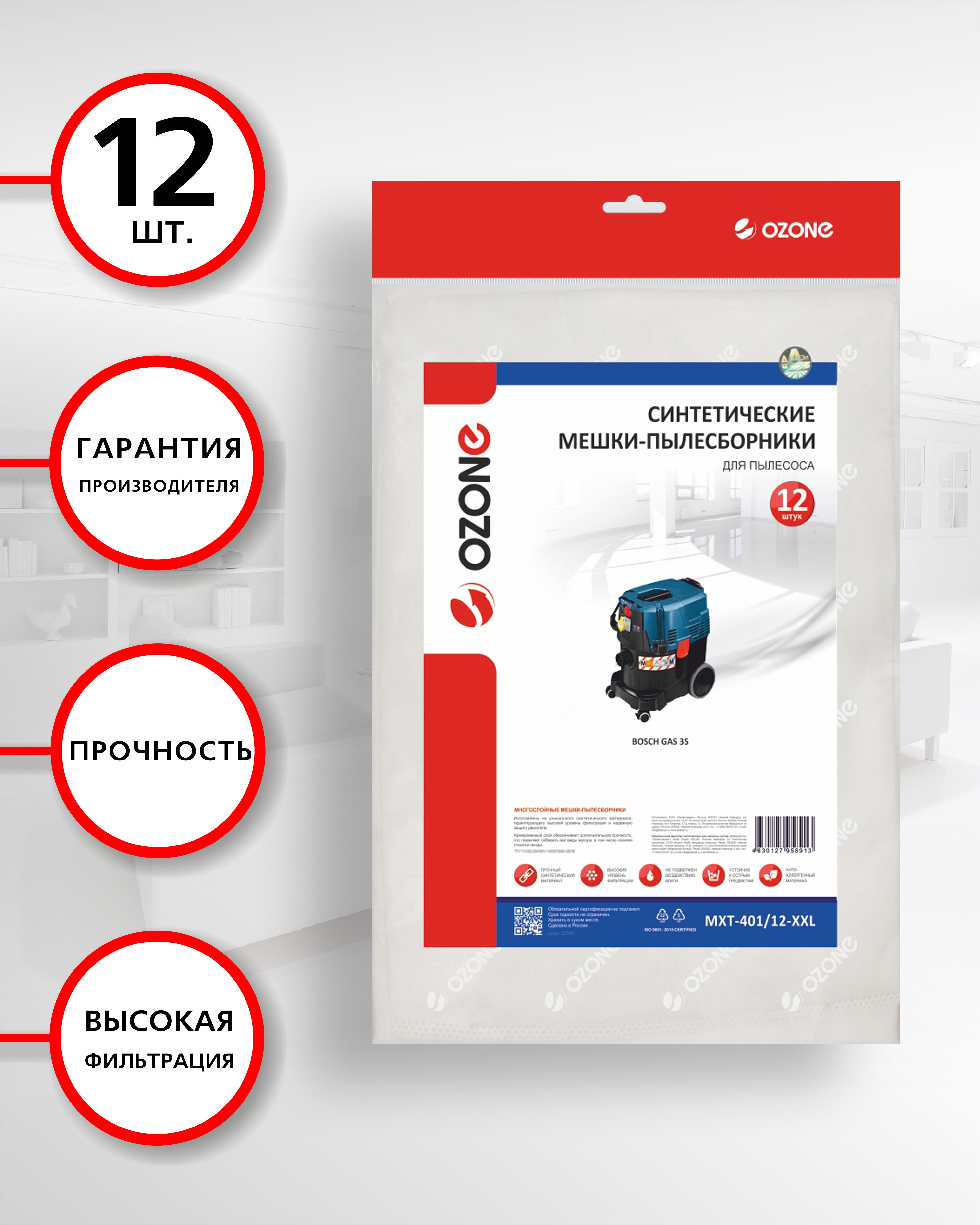 Мешки для пылесоса BOSCH GAS 35, 12 шт., OZONE
Мешки для пылесоса BOSCH GAS 35, 12 шт., OZONE