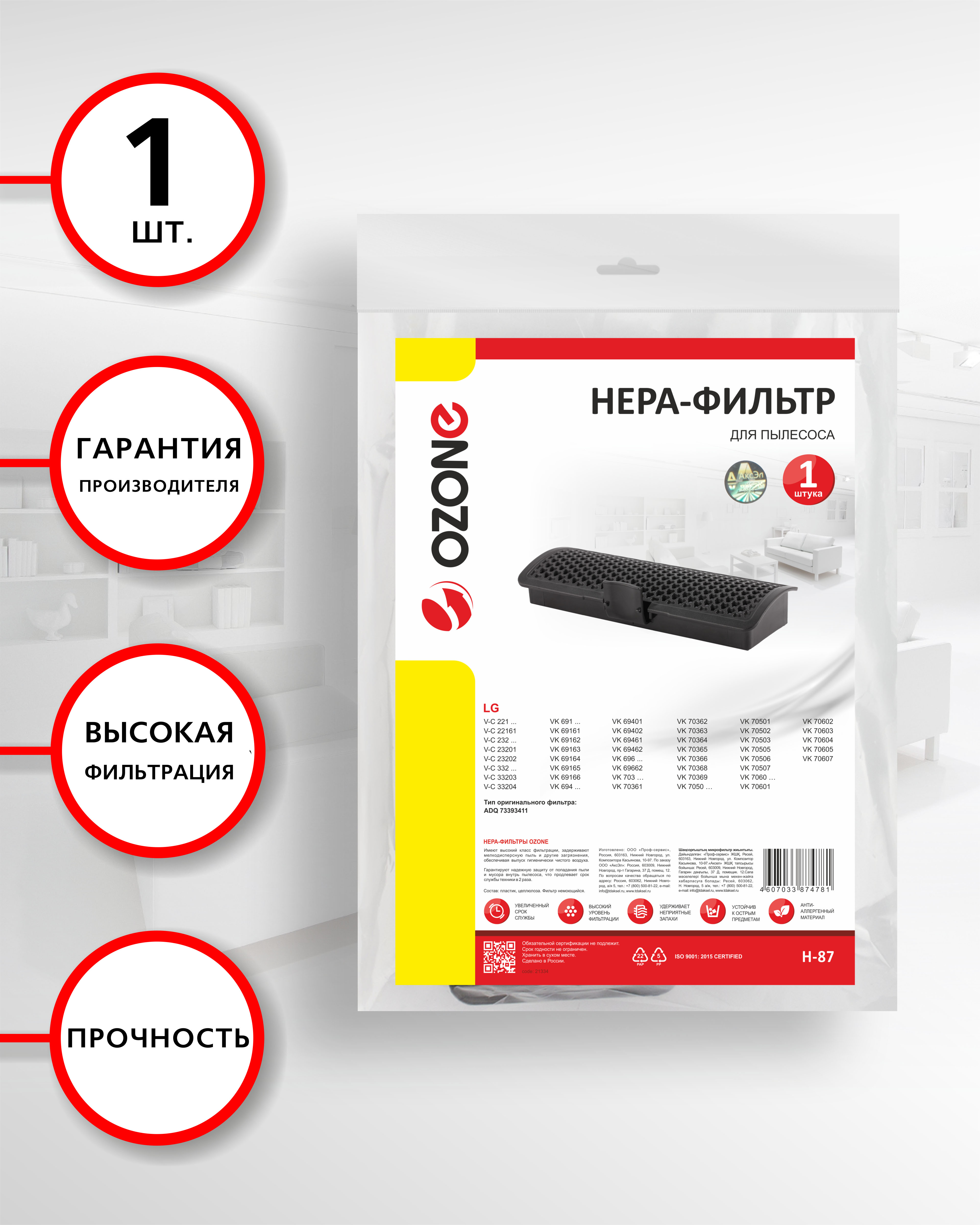 HEPA-фильтр OZONE для пылесоса LG
HEPA-фильтр OZONE для пылесоса LG