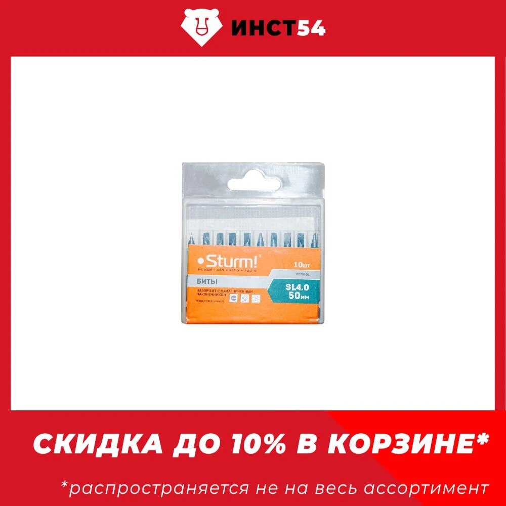 Биты Sturm! 1270401, с магнитным наконечником, сталь S2, 10 шт, в пластиковом кейсе, SL4x50 мм 
Биты Sturm! 1270401, с магнитным наконечником, сталь S2, 10 шт, в пластиковом кейсе, SL4x50 мм