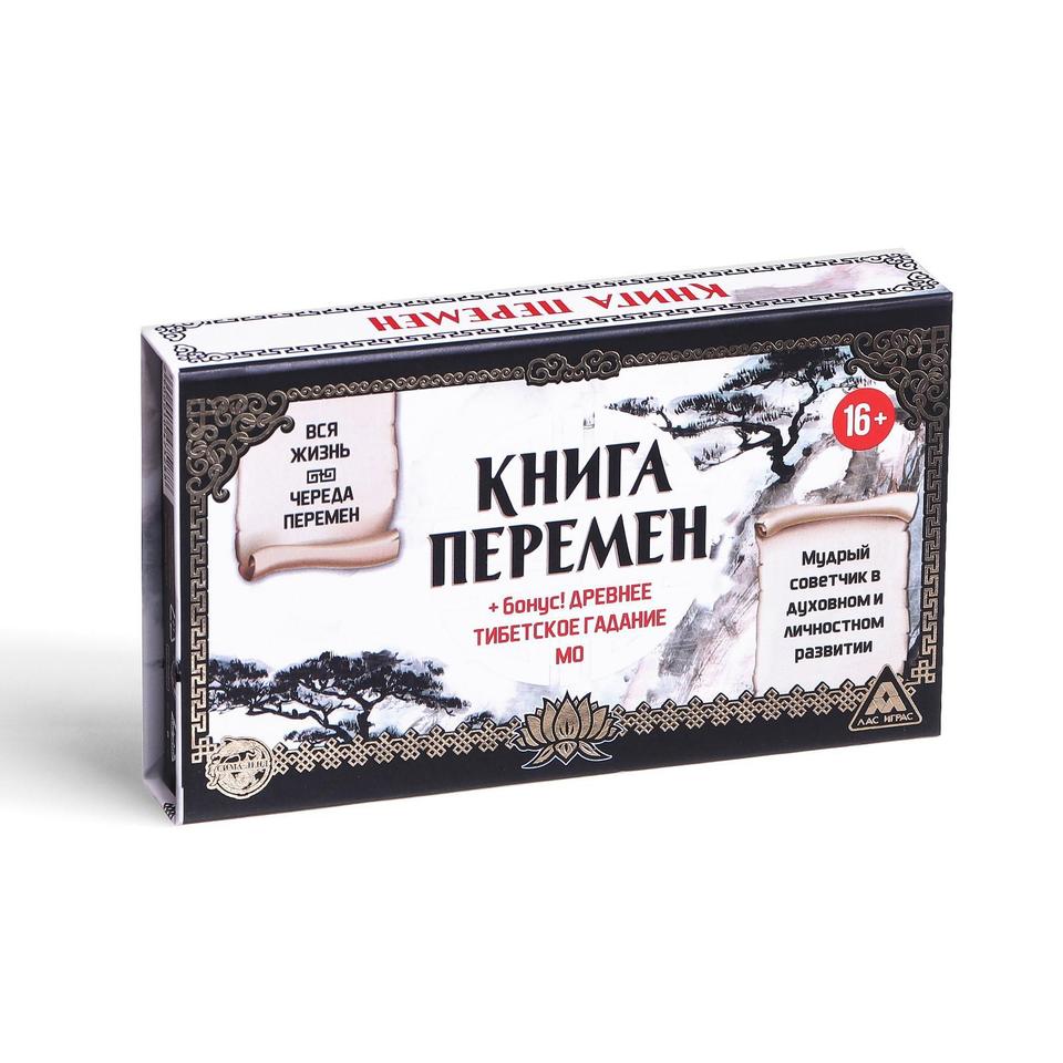 Гадание в наборе «Книга перемен» и древнее тибетское гадание МО 
Гадание в наборе «Книга перемен» и древнее тибетское гадание МО