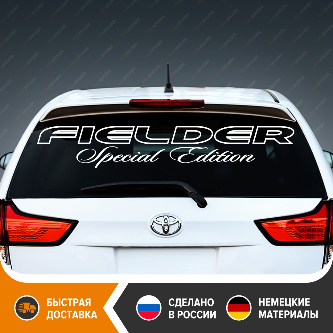 Наклейка TOYOTA FIELDER, виниловая наклейка на заднее стекло TOYOTA FIELDER, стикер для TOYOTA FIELDER, бесплатная доставка 
Наклейка TOYOTA FIELDER, виниловая наклейка на заднее стекло TOYOTA FIELDER, стикер для TOYOTA FIELDER, бесплатная доставка