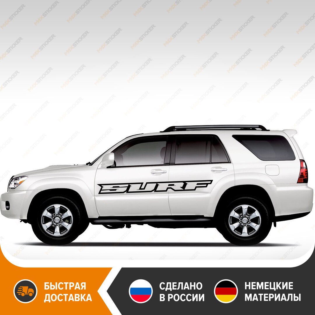 Наклейки TOYOTA SURF, наклейки на борта TOYOTA HILUX SURF, комплект виниловых наклеек на борта TOYOTA SURF
Наклейки TOYOTA SURF, наклейки на борта TOYOTA HILUX SURF, комплект виниловых наклеек на борта TOYOTA SURF