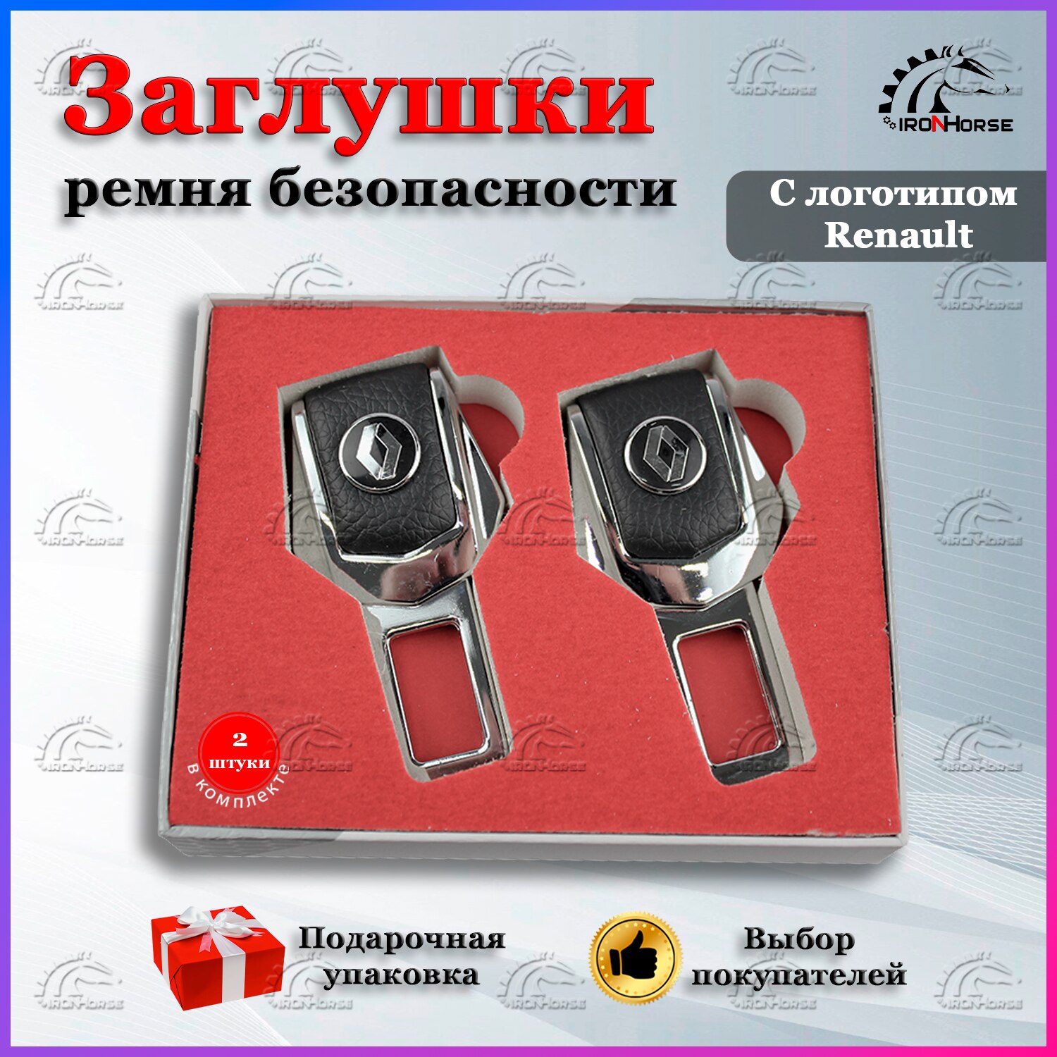 Универсальный автомобильный зажим ремня безопасности с логотипом Рено (Renault)
Универсальный автомобильный зажим ремня безопасности с логотипом Рено (Renault)