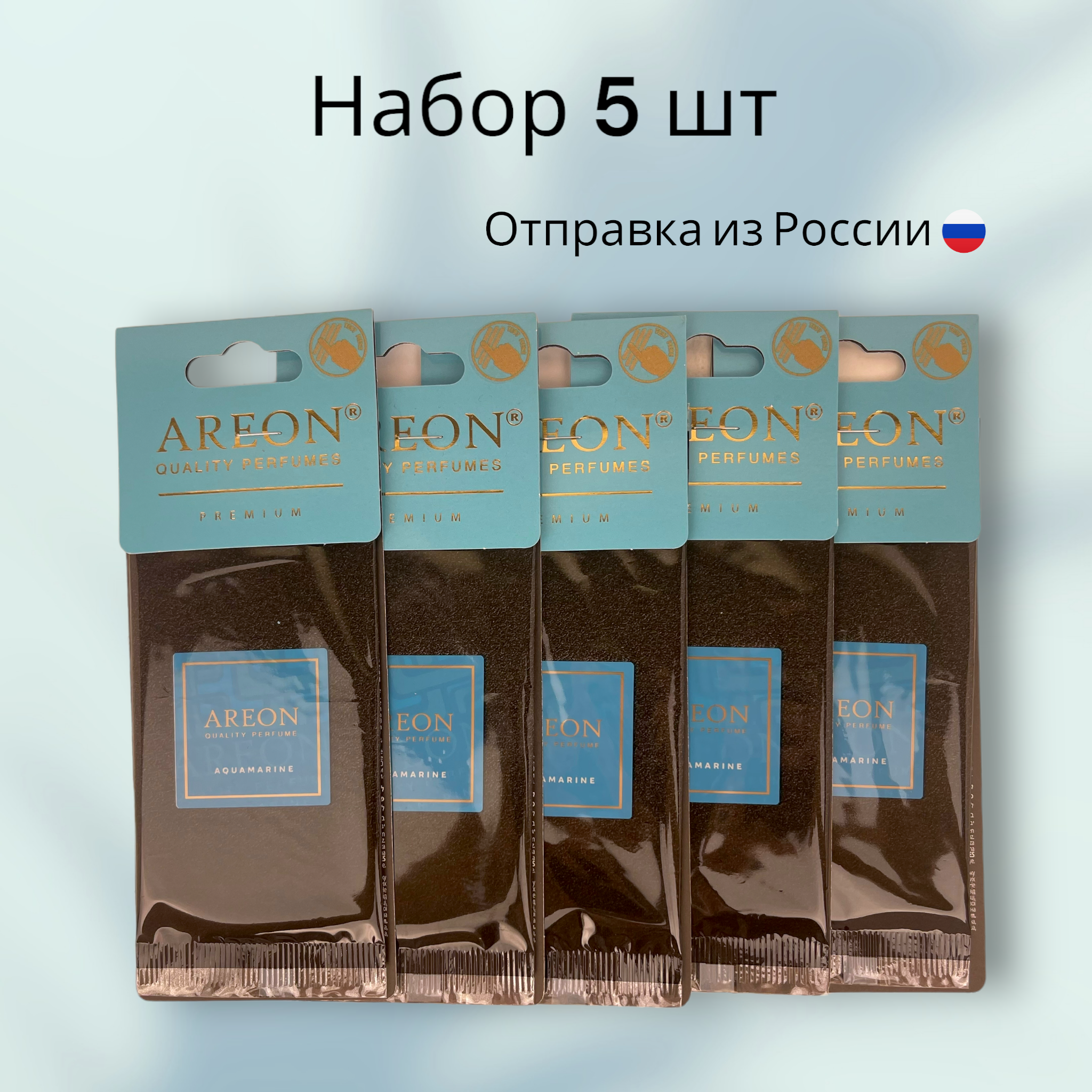 Ароматизатор подвесной в машину AREON AQUAMARINE
Ароматизатор подвесной в машину AREON AQUAMARINE