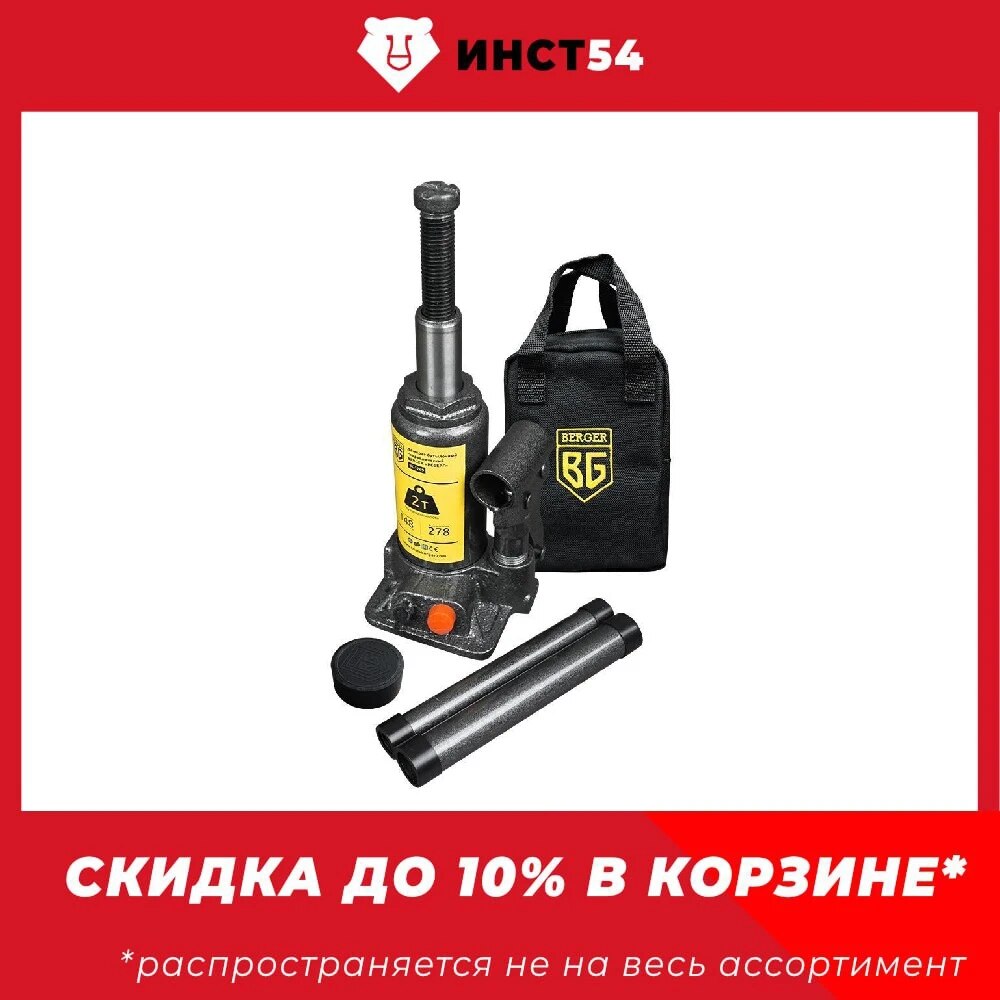 Домкрат бутылочный гидравлический 2 тонны «РЕБЕРГ» Berger BG1269
Домкрат бутылочный гидравлический 2 тонны «РЕБЕРГ» Berger BG1269
