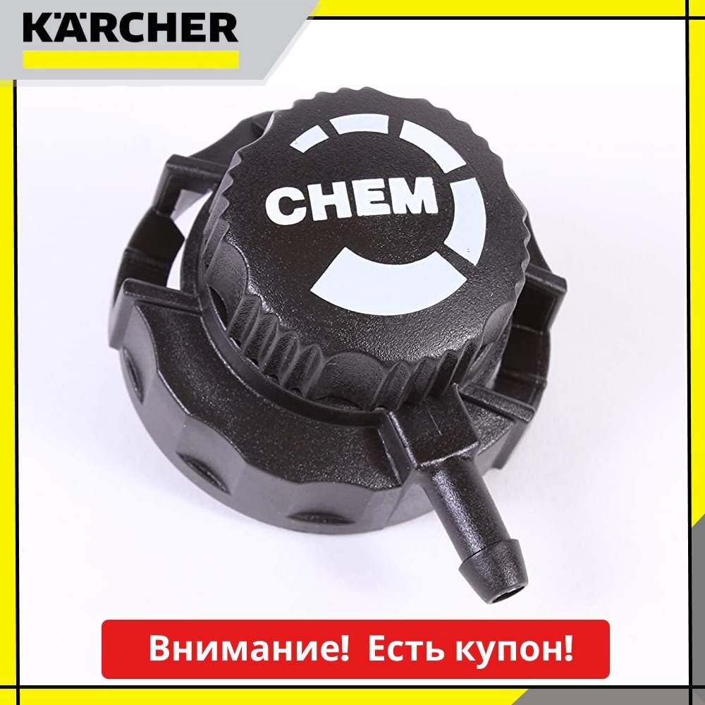 Крышка бака чистящего средства для моек Karcher K3-K7 (4.063-807.0)
Крышка бака чистящего средства для моек Karcher K3-K7 (4.063-807.0)