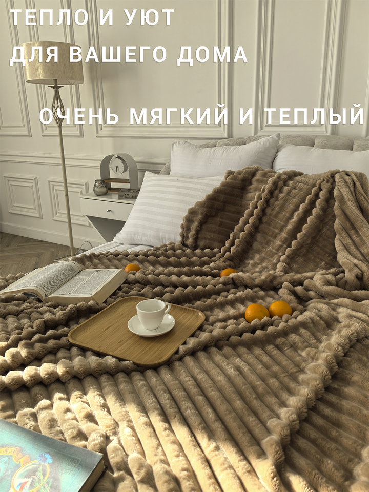 Плед-покрывало "песочный" евро, 200х220 см, велсофт 100% плотность 320 г/кв.м. 
Плед-покрывало "песочный" евро, 200х220 см, велсофт 100% плотность 320 г/кв.м.