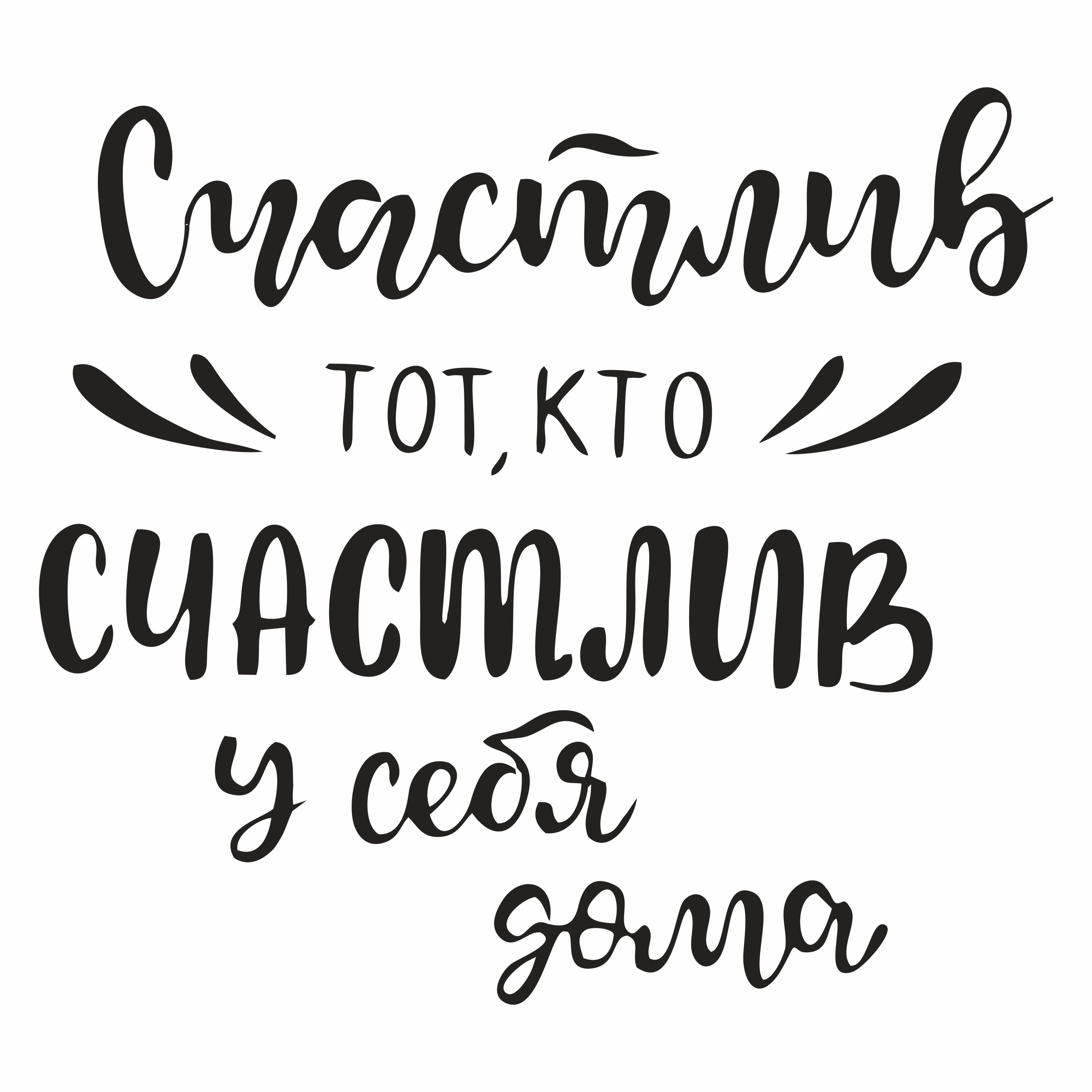 Интерьерная наклейка "Счастлив дома" Украшение для дома, квартиры
Интерьерная наклейка "Счастлив дома" Украшение для дома, квартиры