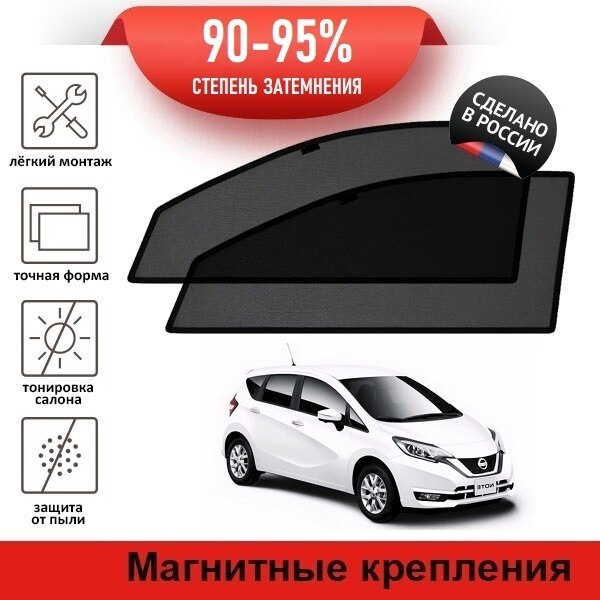 Каркасные автошторки LATONIK PREMIUM на Nissan Note 2 рестайлинг (Е12) (2016-н.в.) на передние двери на магнитах
Каркасные автошторки LATONIK PREMIUM на Nissan Note 2 рестайлинг (Е12) (2016-н.в.) на передние двери на магнитах