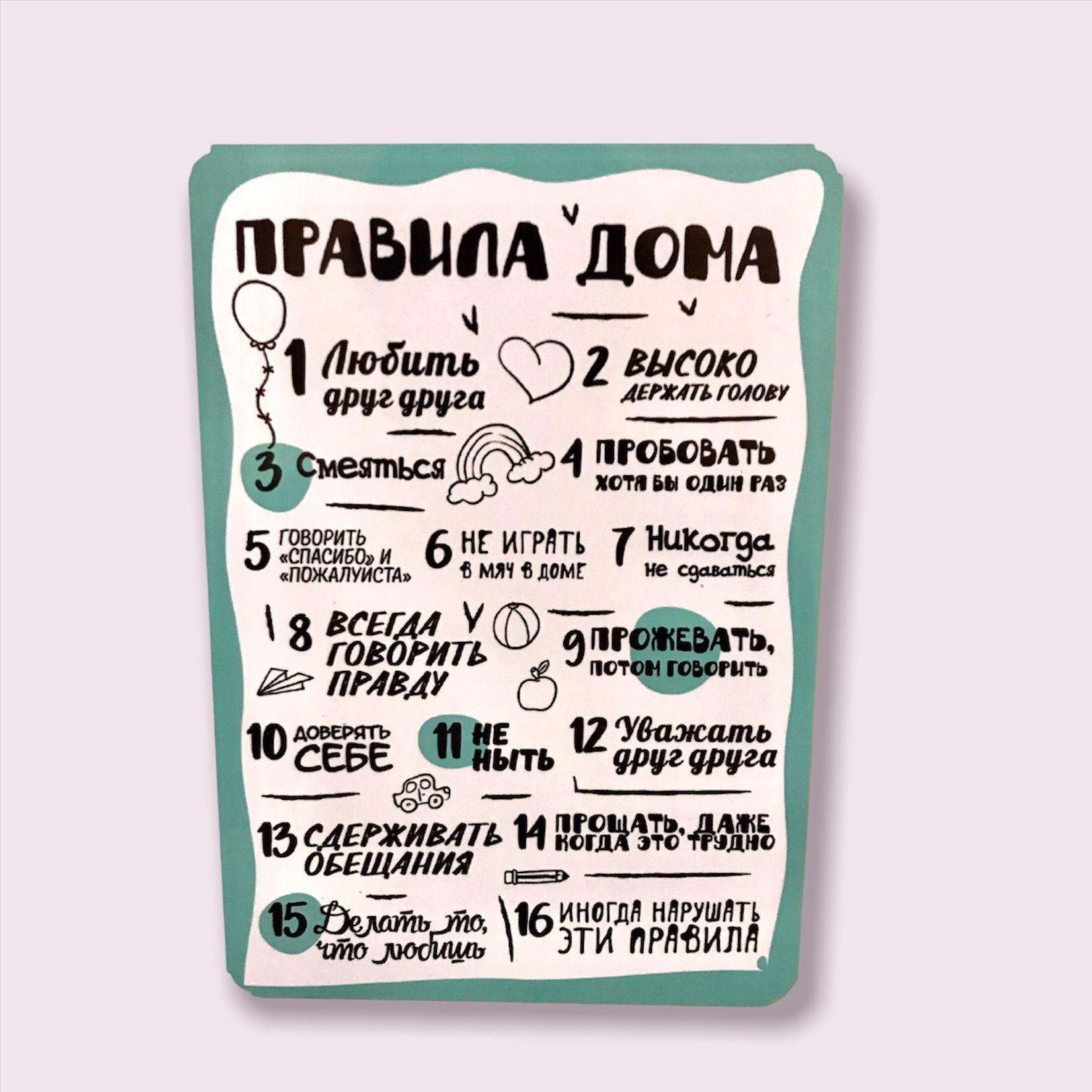 Панно на холодильник "Правила дома" 14x20 см металл глянцевый
Панно на холодильник "Правила дома" 14x20 см металл глянцевый