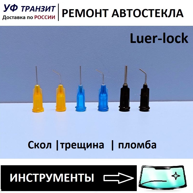 Набор игл Luer-lock для работы с полимером
Набор игл Luer-lock для работы с полимером