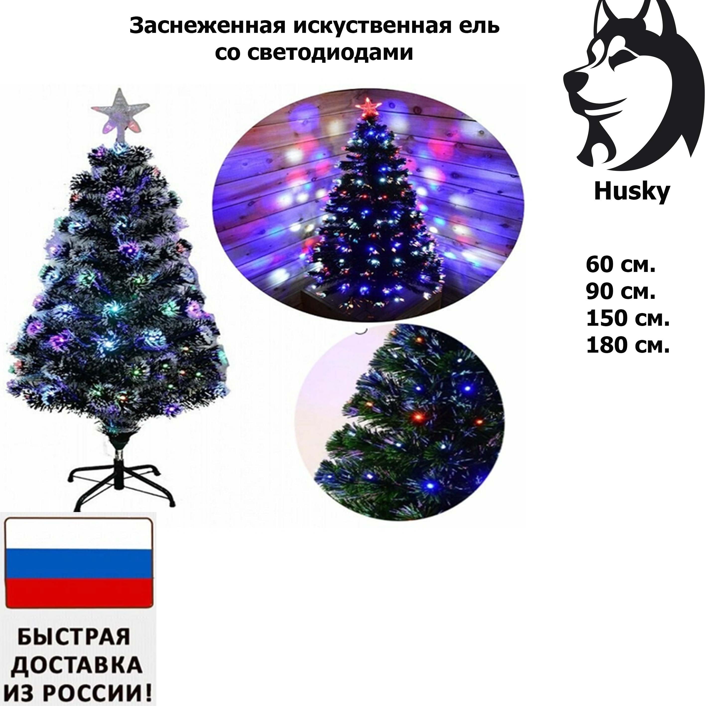 Новогодняя Искусственная Ель со светодиодами Елка Сосна Ёлочка 35,60,90,150,180 Ёлка
Новогодняя Искусственная Ель со светодиодами Елка Сосна Ёлочка 35,60,90,150,180 Ёлка