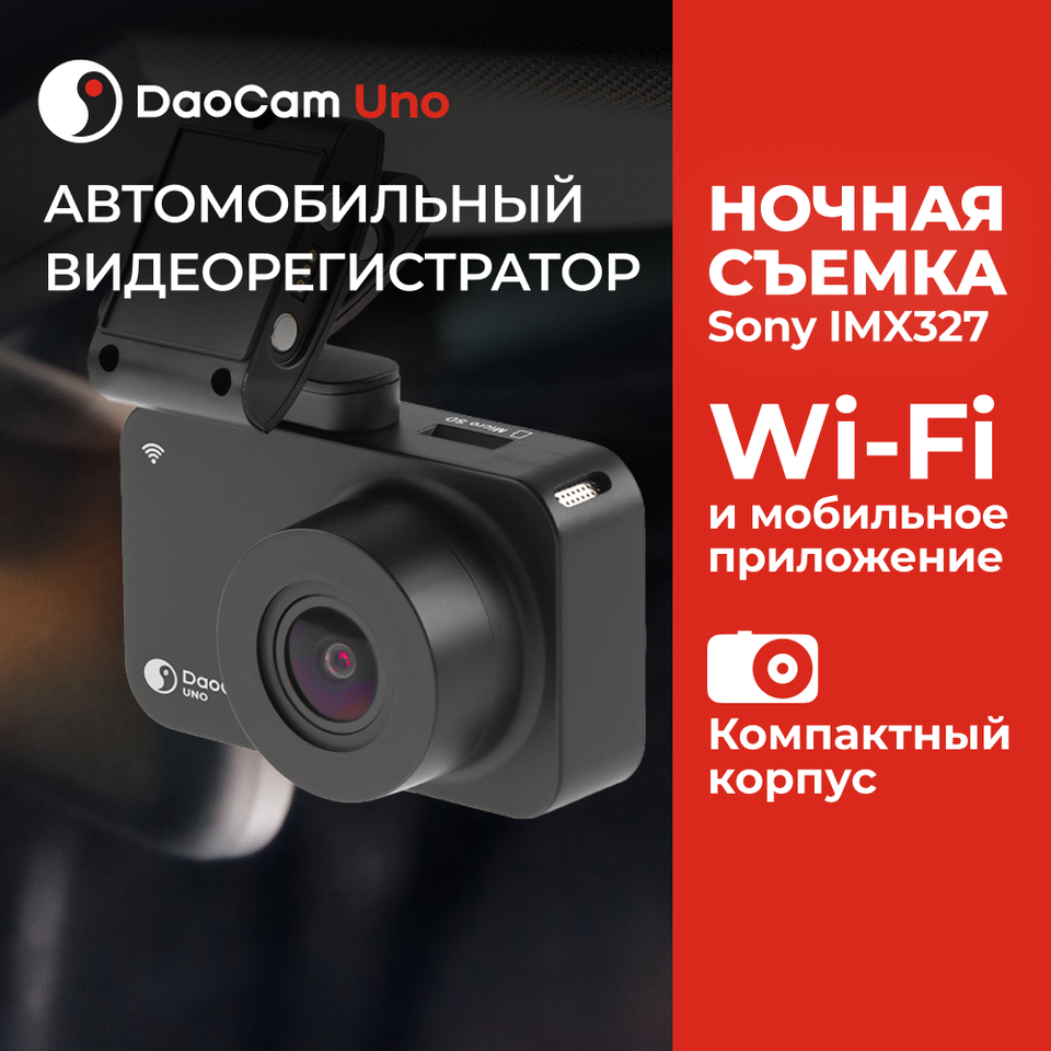 Видеорегистратор автомобильный Daocam Uno WiFi авторегистратор с магнитным креплением регистратор авто с ночной съемкой
Видеорегистратор автомобильный Daocam Uno WiFi авторегистратор с магнитным креплением регистратор авто с ночной съемкой