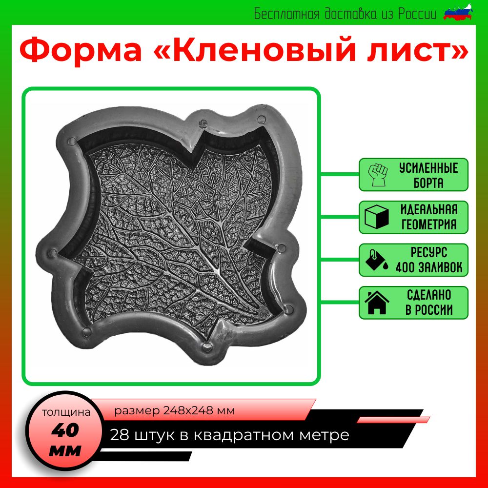 Форма для брусчатки Кленовый лист 40мм формы для тротуарной плитки из цемента бетона декоративный камень для дачи садовая плитка
Форма для брусчатки Кленовый лист 40мм формы для тротуарной плитки из цемента бетона декоративный камень для дачи садовая плитка