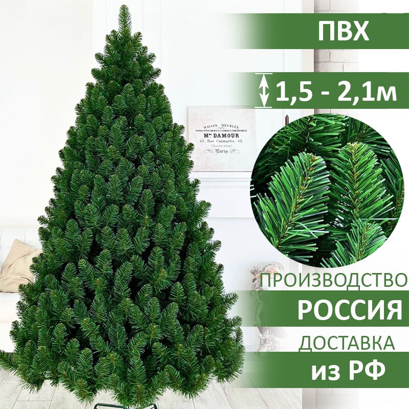 Искусственная елка новогодняя Царская 150/180/210 см (большая), хвоя ПВХ пленка, зеленая, Новый год 2023 
Искусственная елка новогодняя Царская 150/180/210 см (большая), хвоя ПВХ пленка, зеленая, Новый год 2023