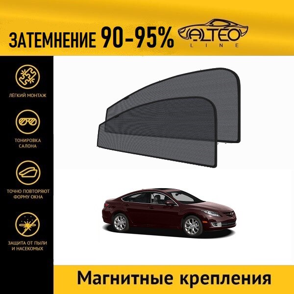 Каркасные автошторки ALTEO PREMIUM на Mazda 6 (GH) (2007-2010) седан на передние двери
Каркасные автошторки ALTEO PREMIUM на Mazda 6 (GH) (2007-2010) седан на передние двери