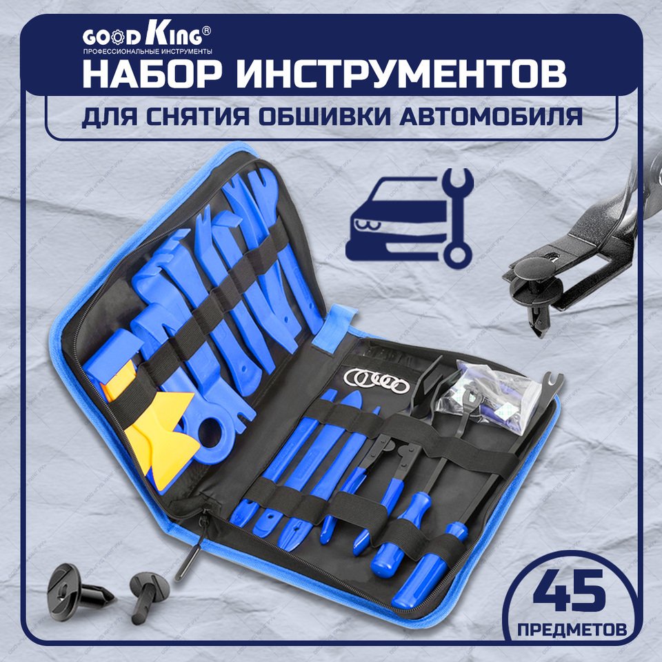 Набор инструментов для авторемонта GOODKING NS-10045
Набор инструментов для авторемонта GOODKING NS-10045