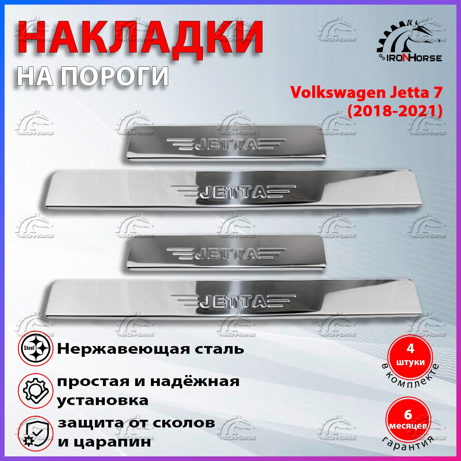 Накладки на пороги Фольксваген Джетта 7 / Volkswagen Jetta 7 (2018-2021) надпись Jetta
Накладки на пороги Фольксваген Джетта 7 / Volkswagen Jetta 7 (2018-2021) надпись Jetta