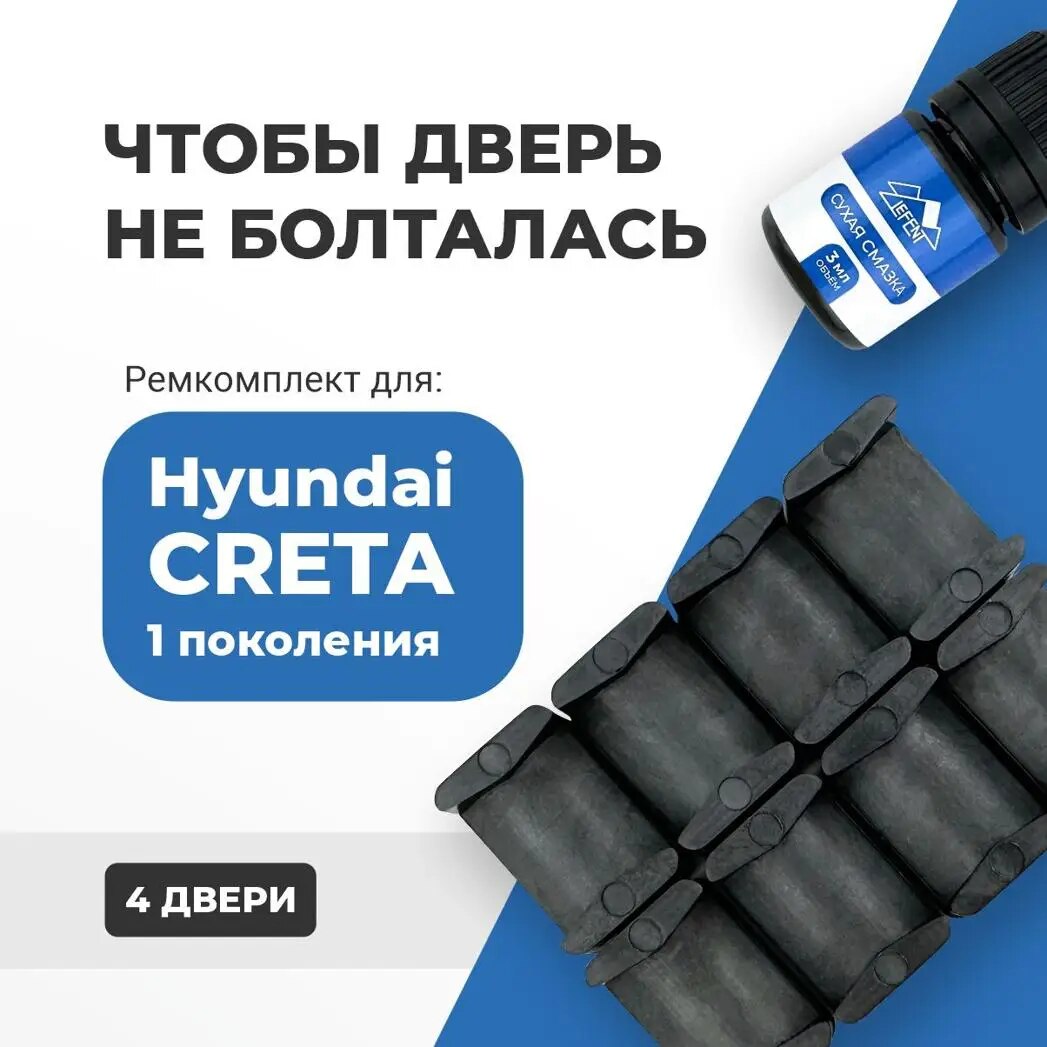 Ремкомплект ограничителей на 4 двери Хендай Хундай Крета Грета 1 поколение, кузов ГС 2015-2020. ПОДБОР В ОПИСАНИИ!
Ремкомплект ограничителей на 4 двери Хендай Хундай Крета Грета 1 поколение, кузов ГС 2015-2020. ПОДБОР В ОПИСАНИИ!