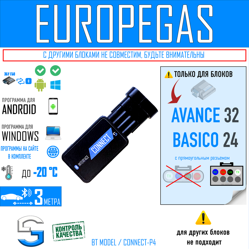 Bluetooth адаптер для настройки ГБО 4 EUROPEGAS / AVANCE / BASICO / SUPERIOR / CONNECT-P4
Bluetooth адаптер для настройки ГБО 4 EUROPEGAS / AVANCE / BASICO / SUPERIOR / CONNECT-P4