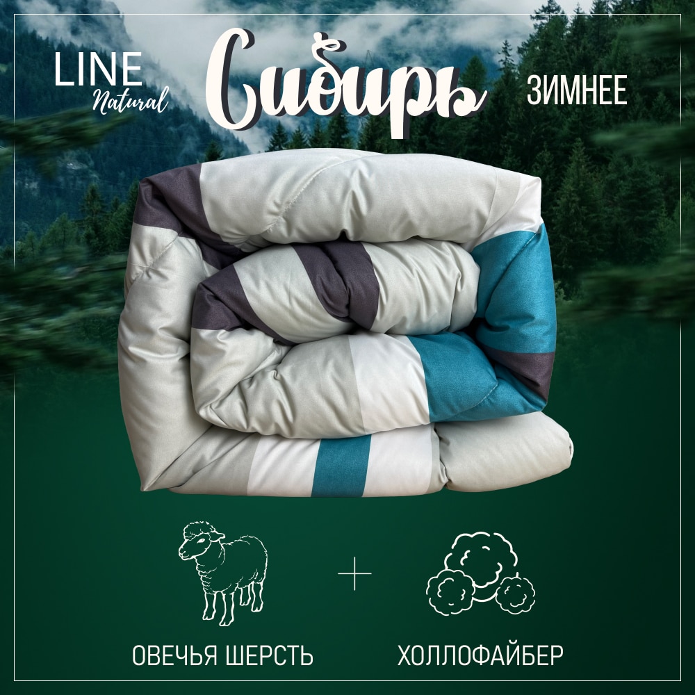 Одеяло для сна зимнее Сибирь 1.5 спальное | 2 спальное | Евро 
Одеяло для сна зимнее Сибирь 1.5 спальное | 2 спальное | Евро