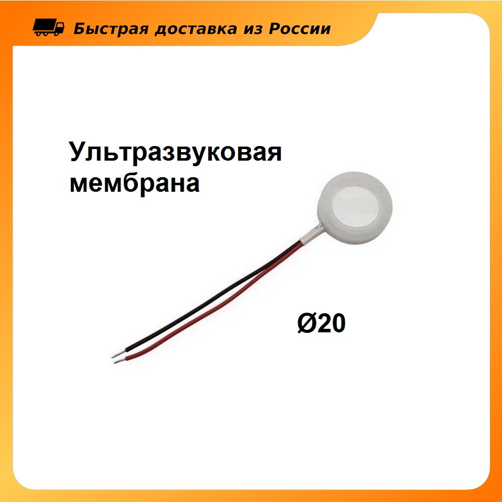 Мембрана ультразвуковая (ультразвуковой излучатель) для увлажнителя воздуха диаметр 20 мм (6A102269)
Мембрана ультразвуковая (ультразвуковой излучатель) для увлажнителя воздуха диаметр 20 мм (6A102269)