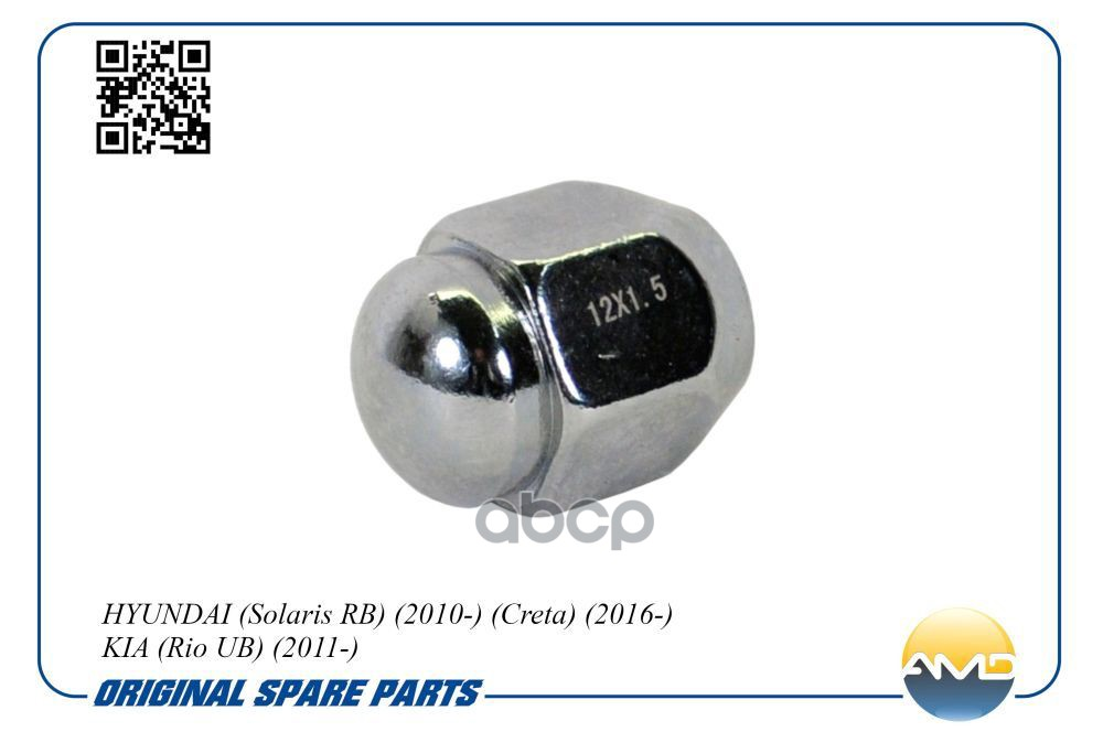 

Гайка Колесная (Диск Алюм) Hyundai Solaris Rb 10-/Creta 16-/Kia Rio Ub 11- Amdhdkr52 AMD арт. AMDHDKR52