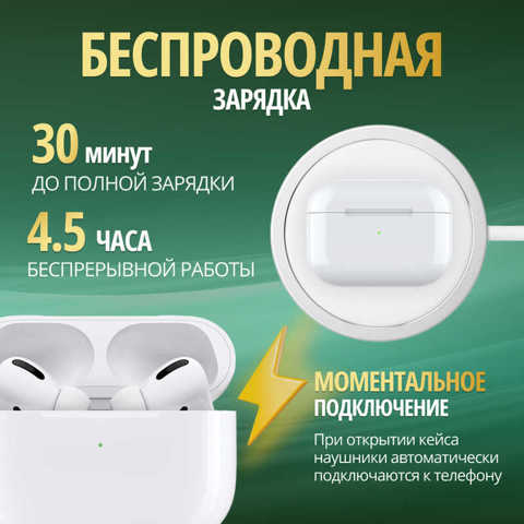 AirPods Pro 2 Копия 1в1 / Беспроводные НаушНики Шумоподавление АнимАция Гравировки Реплика Для Iphone SamSung Xiaomi Из России