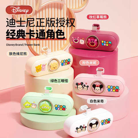 Портативный Зарядный Блок Disney Capsule Power Bank Новый С Быстрой Зарядкой Компактный Милый В Форме Космической Капсулы