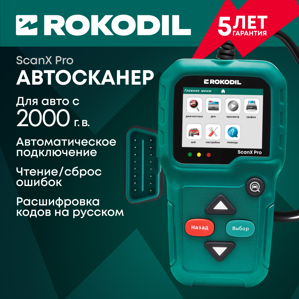 

Автосканер для диагностики автомобиля Rokodil ScanX Pro сканер диагностический OBD2 мультимарочный универсальный для авто