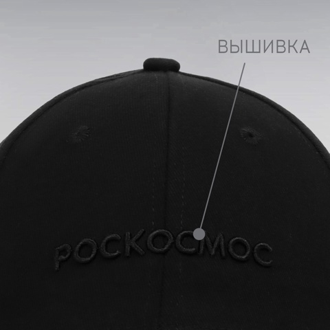 4 шт. Кепка РОСКОСМОС х ONLYTOP, р. 56-58, чёрная