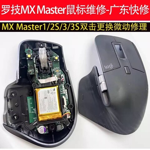 Ремонт Мыши Logitech MX Master 1/2S/3/3S Серии Master Замена Микропереключателя Для Двойного КлиКа Guangdong Quick Repair