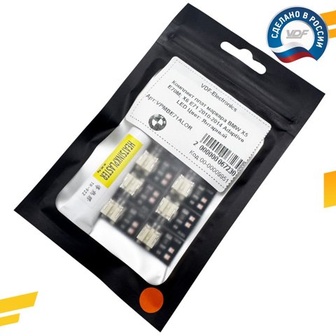 Комплект плат маркера BMW X6 E71 2012-2014 Adaptive LED Цвет: Янтарный