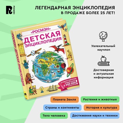 2 шт. Энциклопедия детская