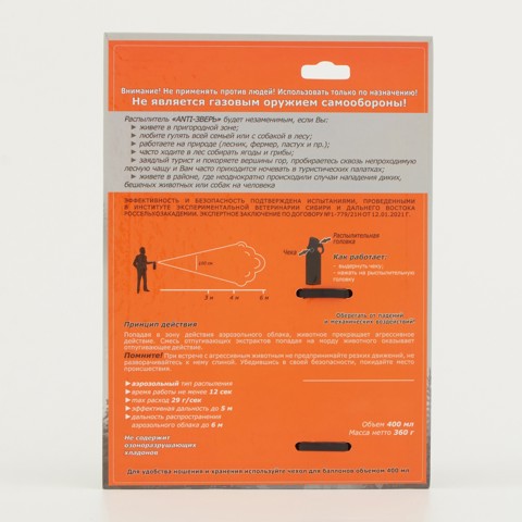 Отпугиватель животных 'Anti-Зверь' 400 мл