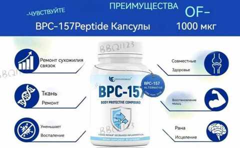 Bpc 157 peptide - купить недорого