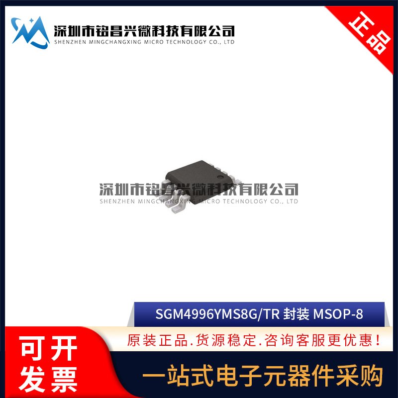 

100% Brand NEW Orignal 10PCS SGM4996YMS8G/TR MSOP-8 SGM4996 Product prices need to be consulted