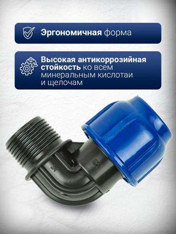 Компрессионный отвод с наружной резьбой 20x3/4" PN16 для морских доков HDPE