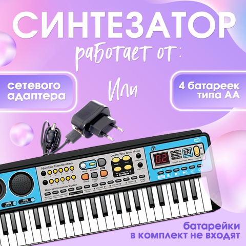 Синтезатор детский с микрофоном 'Музыкальный взрыв', 49 клавиш, работает сети и от батареек