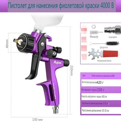 Краскопульт пневматический для компрессора для покраски авто 4000B 1.3 RP (HVLP)