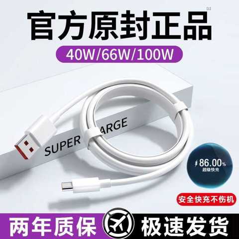 100W Супер Быстрая Зарядка 6A Оригинальный Кабель Type-C Совместимый С Huawei Mate 60 50P 70 Nova Honor